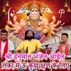 About Shri Hanuman Bhajan Aail Lanka Mein U Kuch Kshan ke Lie Song